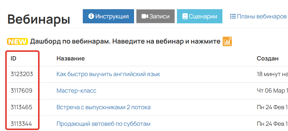 ID вебинара ID вебинара