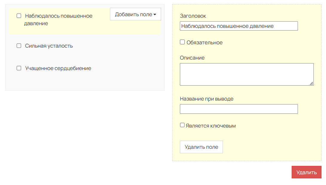 <p>Поле «Да/Нет»</p> <p>Поле «Да/Нет»</p>