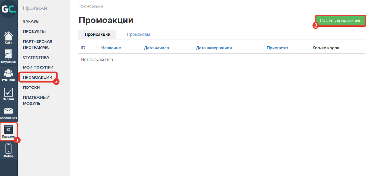Как создать промоакцию Как создать промоакцию