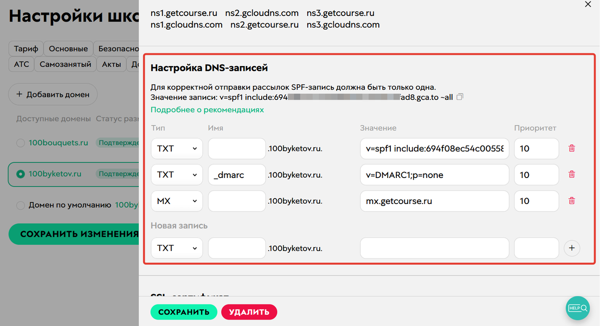 Редактирование DNS-записей Редактирование DNS-записей