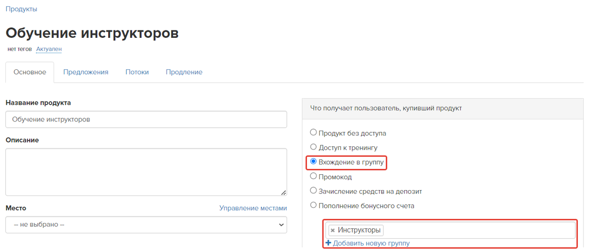 <p>
Продукт с вхождением в группу </p> <p>
Продукт с вхождением в группу </p>