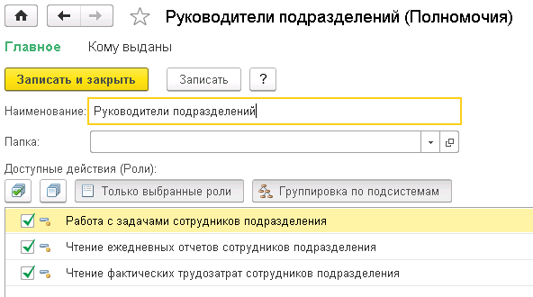 Интерфейс 1С Документооборот полномочия Интерфейс 1С Документооборот полномочия