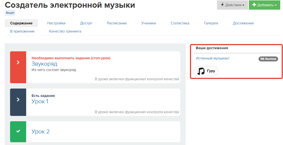 <p> Шкала достижений в тренинге</p> <p> Шкала достижений в тренинге</p>