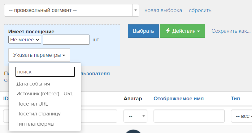 Поиск по посещениям Поиск по посещениям