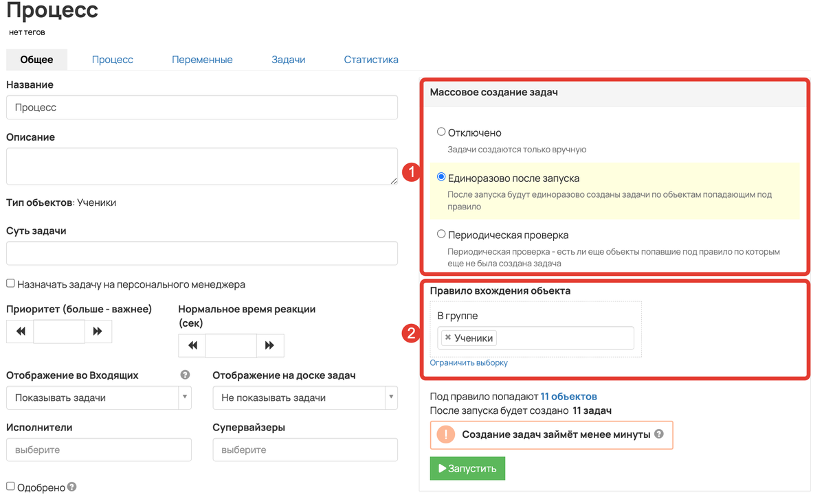 <p>
Выберите тип запуска и задайте входной сегмент </p> <p>
Выберите тип запуска и задайте входной сегмент </p>