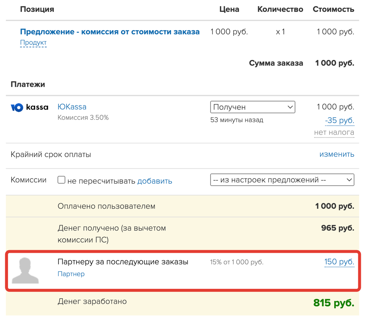 Комиссия партнера