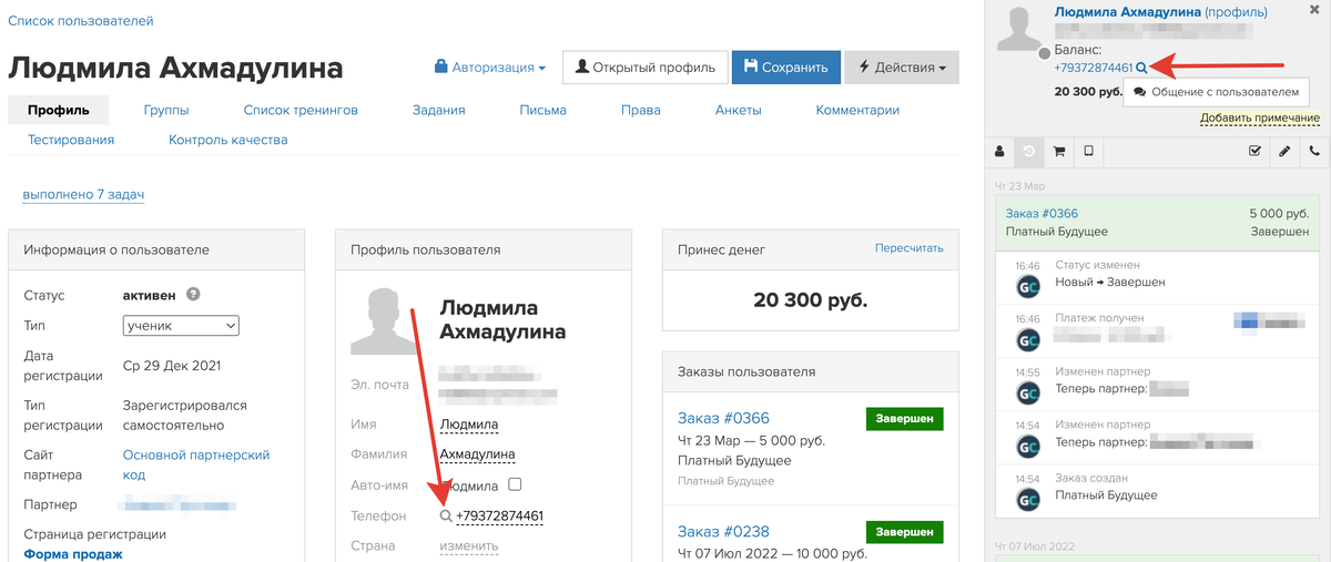 <p>
Нажмите на лупу для поиска по номеру телефона </p> <p>
Нажмите на лупу для поиска по номеру телефона </p>