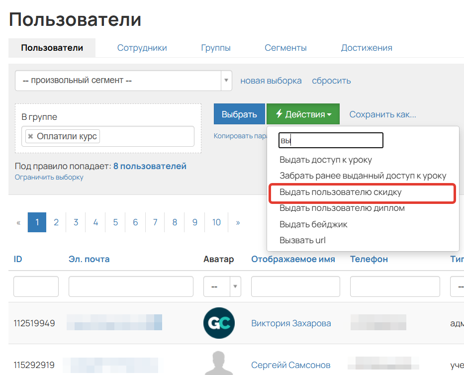 <p>Выдать пользователю скидку</p> <p>Выдать пользователю скидку</p>