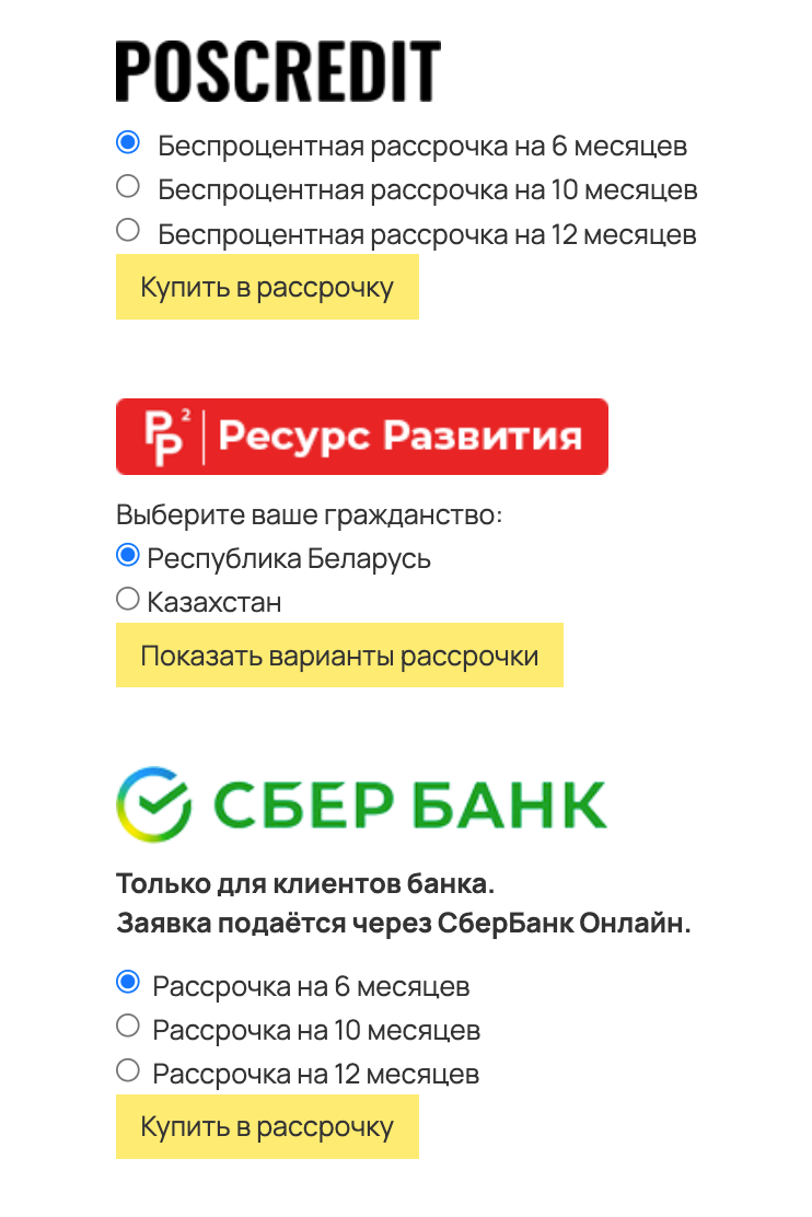<p> Poscredit, Ресурс Развития и Покупай со Сбером на странице оплаты </p> <p> Poscredit, Ресурс Развития и Покупай со Сбером на странице оплаты </p>