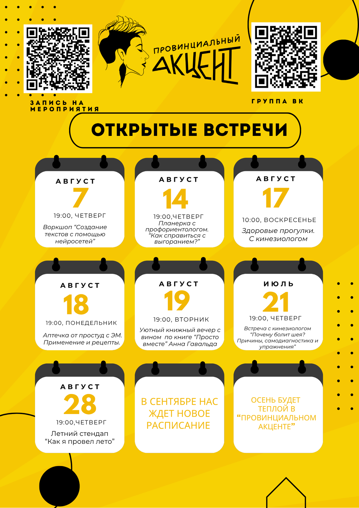 <p>Расписание на август</p> <p>Расписание на август</p>