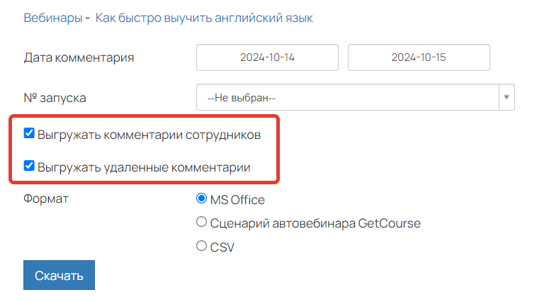 Включение дополнительных параметров перед выгрузкой комментариев Включение дополнительных параметров перед выгрузкой комментариев