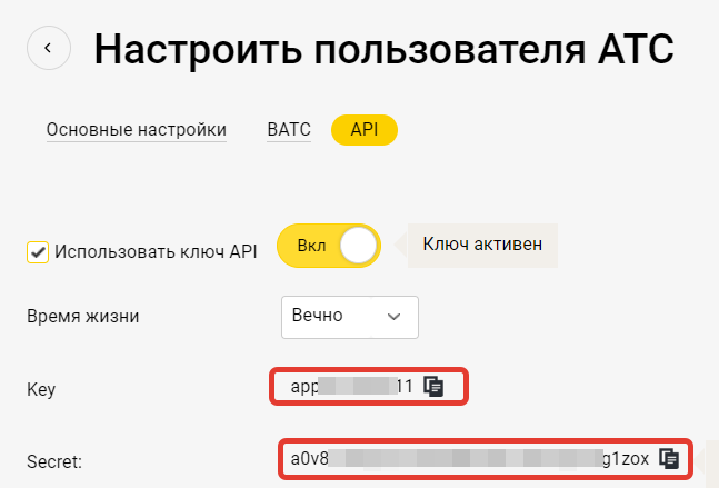 <p>Key и Secret в настройках пользователя</p>
<p>Key и Secret в настройках пользователя</p>