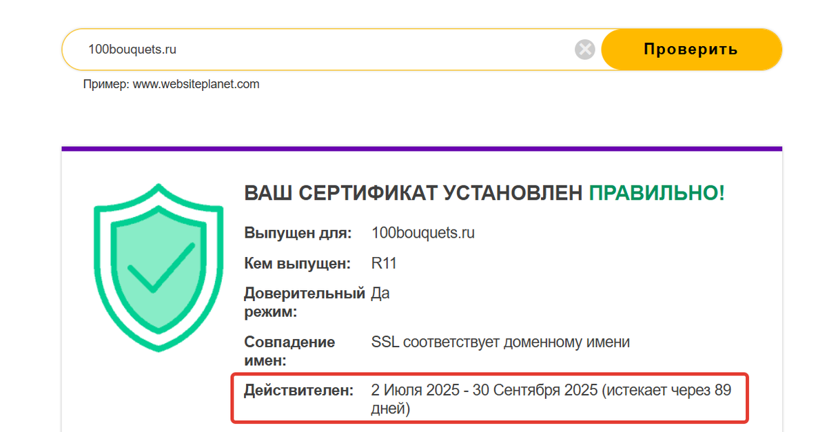 Срок действия сертификата Срок действия сертификата