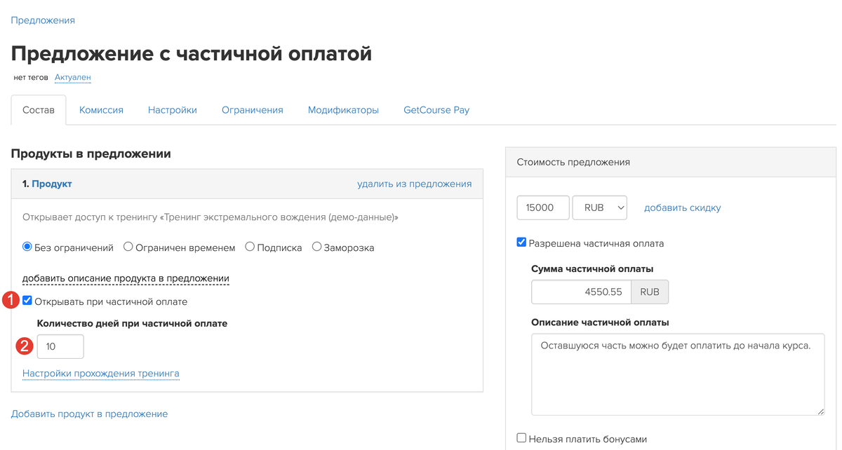 <p>
Настройка временного доступа </p> <p>
Настройка временного доступа </p>