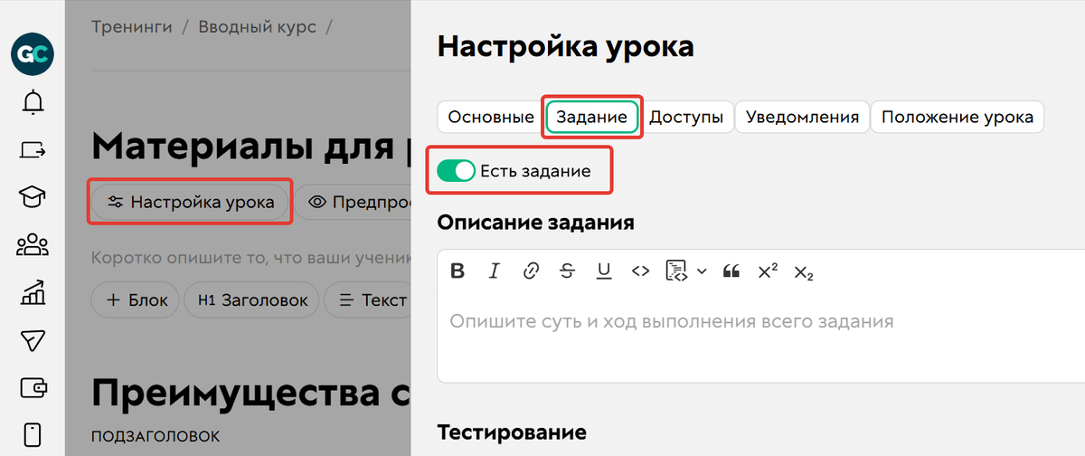 Как добавить задание Как добавить задание