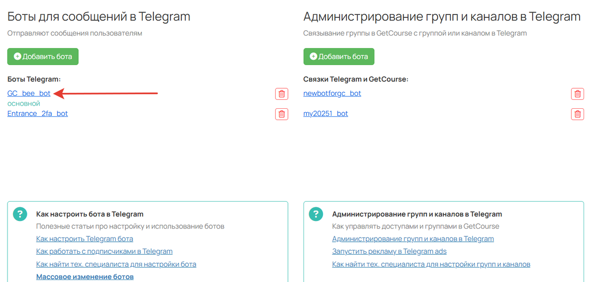 Нажмите на своего бота Нажмите на своего бота