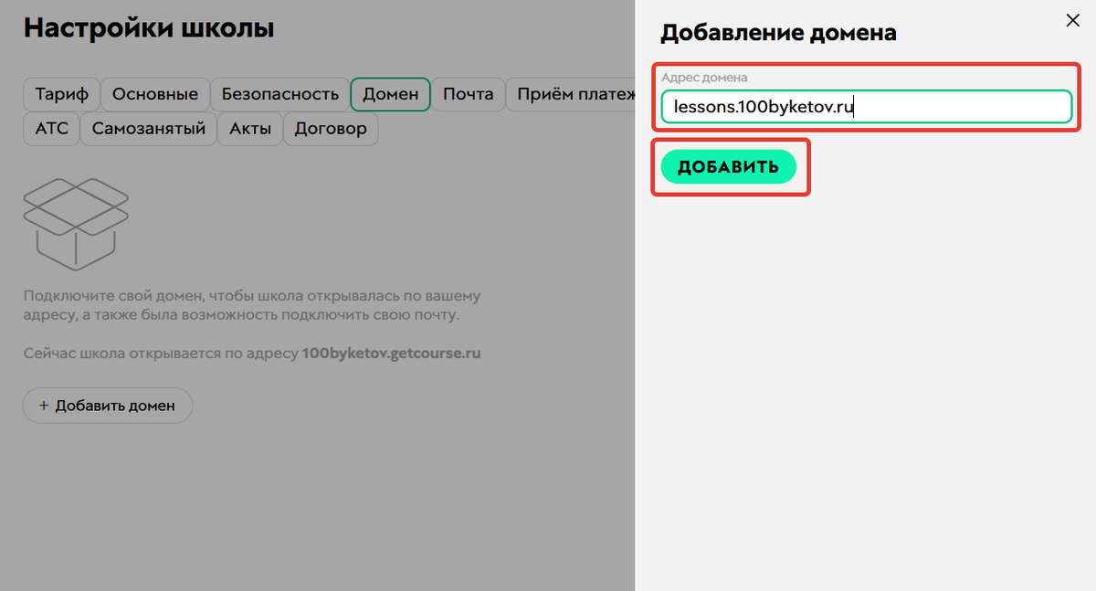 Добавление поддомена Добавление поддомена