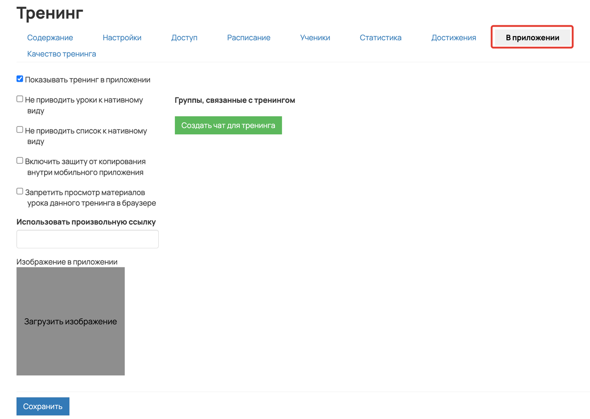 <p>Вкладка «В приложении» </p> <p>Вкладка «В приложении» </p>