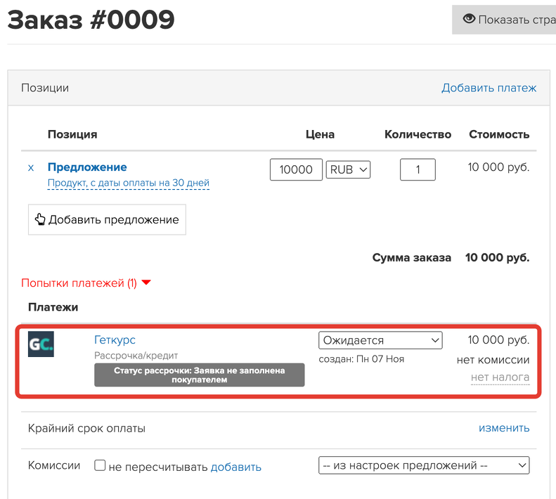 Пример статуса рассрочки в заказе Пример статуса рассрочки в заказе