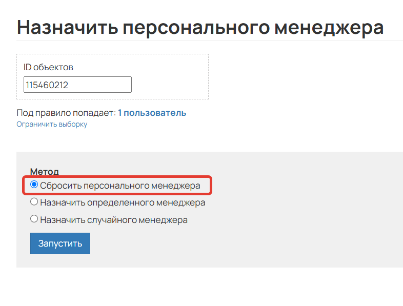 <p>Сброс персонального менеджера</p>
<p>Сброс персонального менеджера</p>