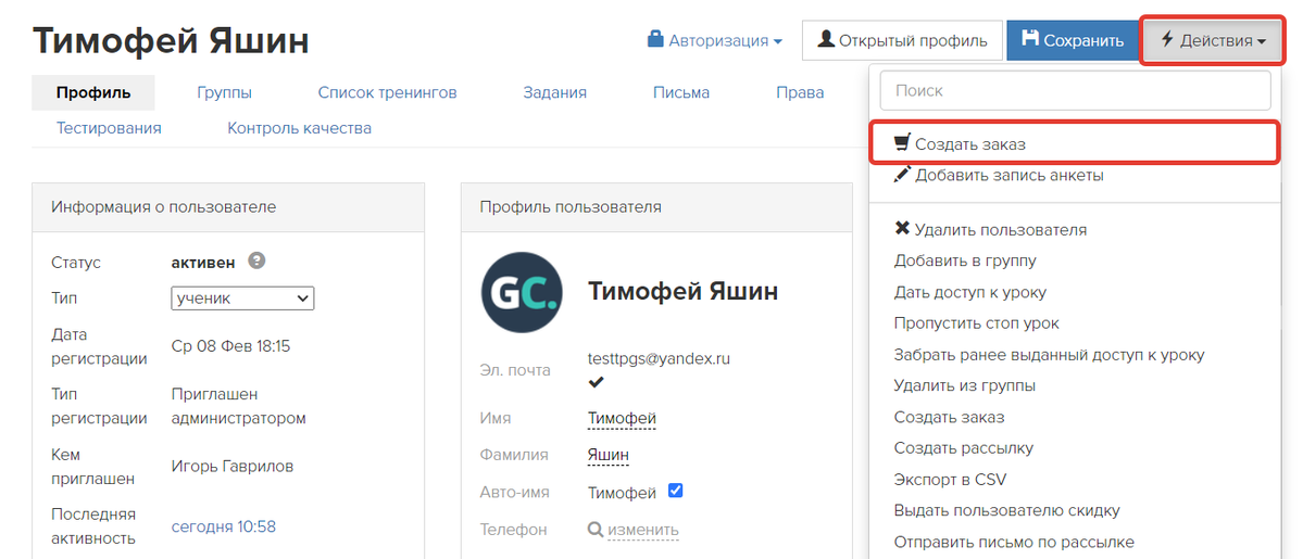 Создание ручного заказа Создание ручного заказа