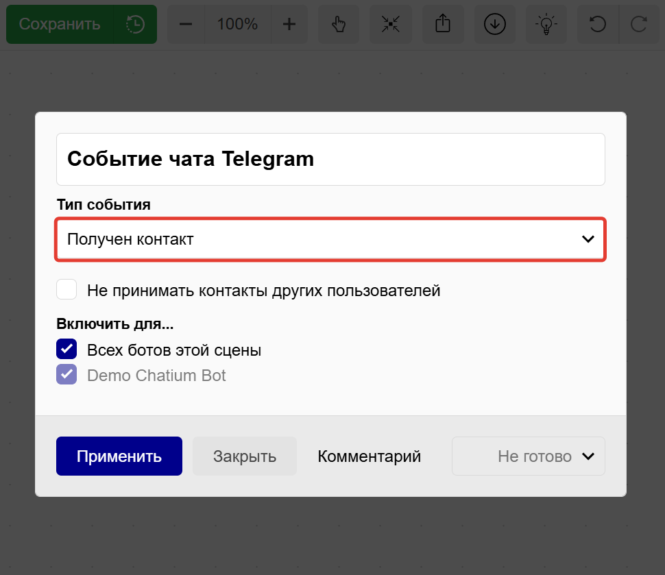 Получен контакт Получен контакт