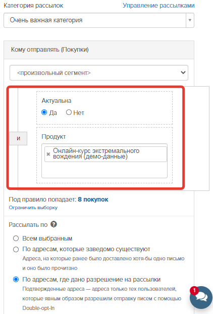 Условия рассылки в поле «Кому отправлять»