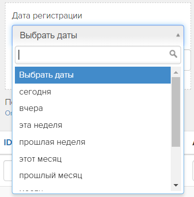 Поиск по дате регистрации Поиск по дате регистрации