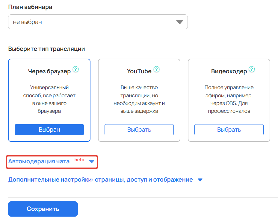 <p>
Вкладка «Автомодерация чата»</p> <p>
Вкладка «Автомодерация чата»</p>