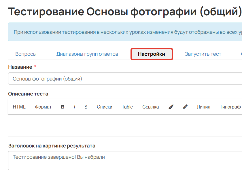 <p>Настройки тестирования</p>
<p>Настройки тестирования</p>