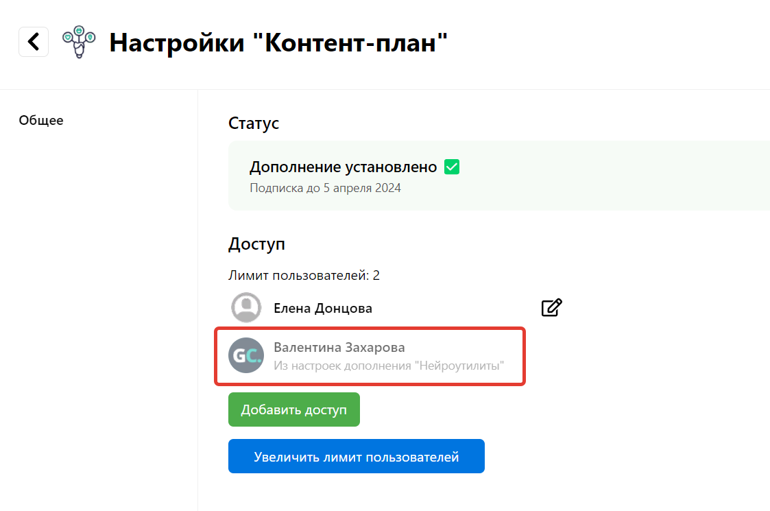 <p>
Сотрудник с доступом из настроек дополнения «Нейроутилиты»</p> <p>
Сотрудник с доступом из настроек дополнения «Нейроутилиты»</p>