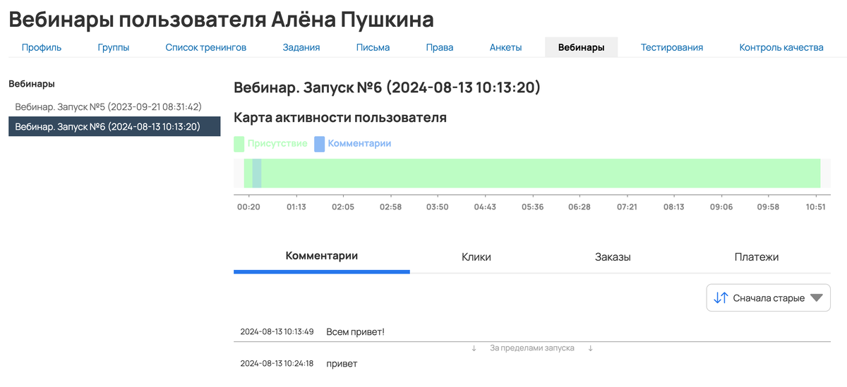 <p>
Активность на вебинаре </p> <p>
Активность на вебинаре </p>