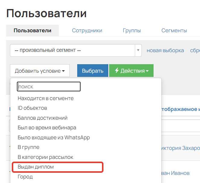 <p>Условие «Выдан диплом»</p> <p>Условие «Выдан диплом»</p>