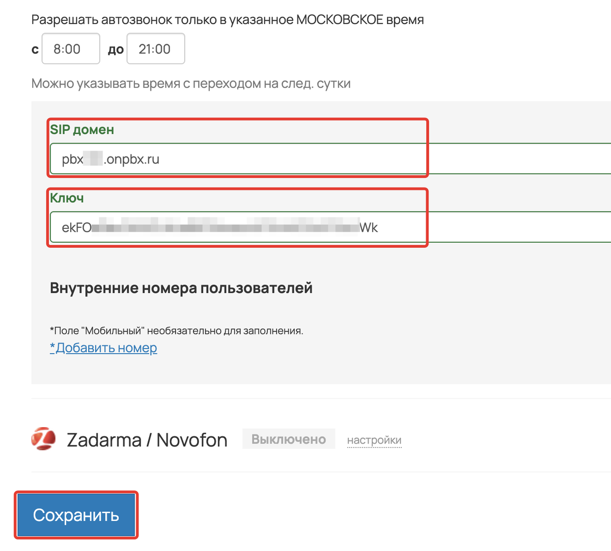 <p>
SIP домен и API ключ в аккаунте GetCourse </p> <p>
SIP домен и API ключ в аккаунте GetCourse </p>