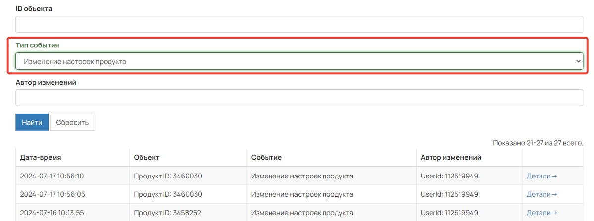 <p>Логи по продукту</p> <p>Логи по продукту</p>