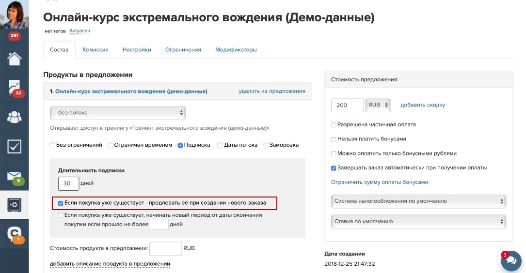 Настройки предложения по подписке Настройки предложения по подписке