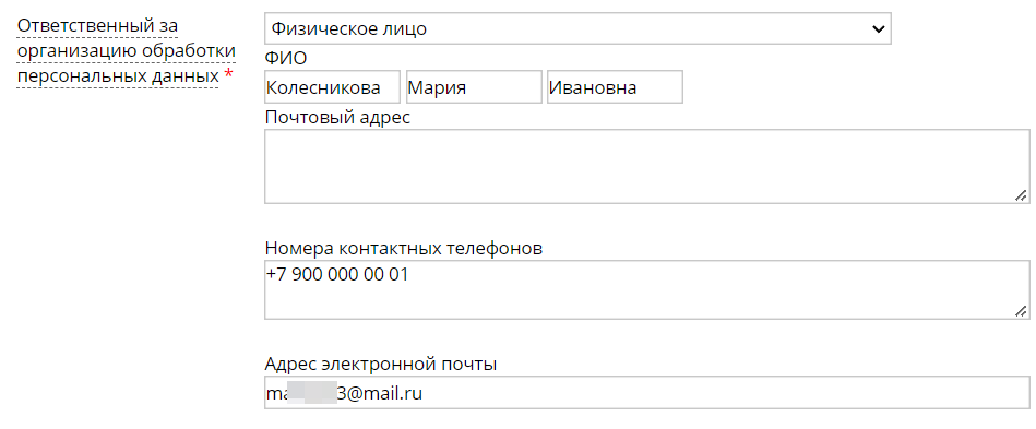 <p>Ответственный за организацию обработки ПД (пример заполнения)</p> <p>Ответственный за организацию обработки ПД (пример заполнения)</p>