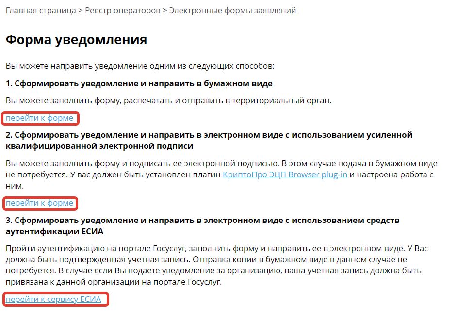 <p>Способы отправки формы уведомления</p> <p>Способы отправки формы уведомления</p>
