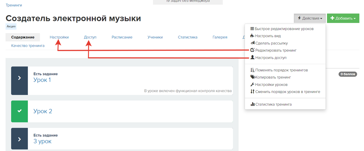 Редактирование и настройка доступа Редактирование и настройка доступа