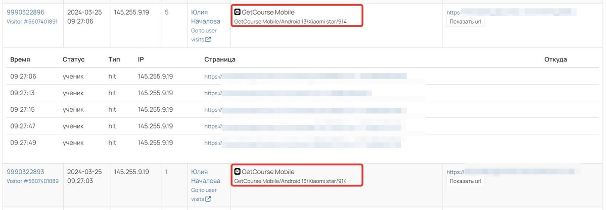 Посещения в мобильном приложении Посещения в мобильном приложении