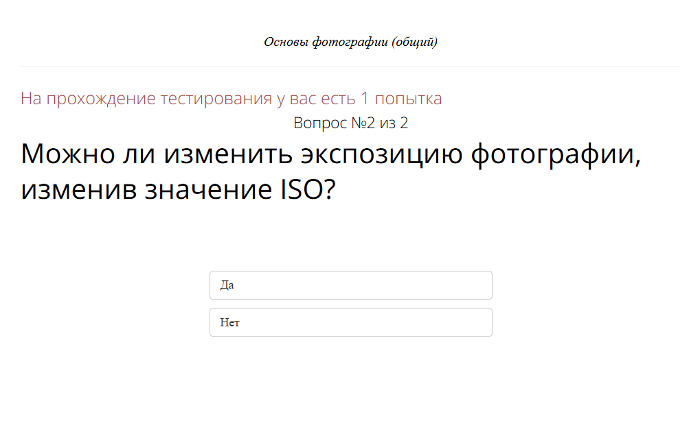 <p>Пример вопроса с типом Да/Нет</p>
<p>Пример вопроса с типом Да/Нет</p>