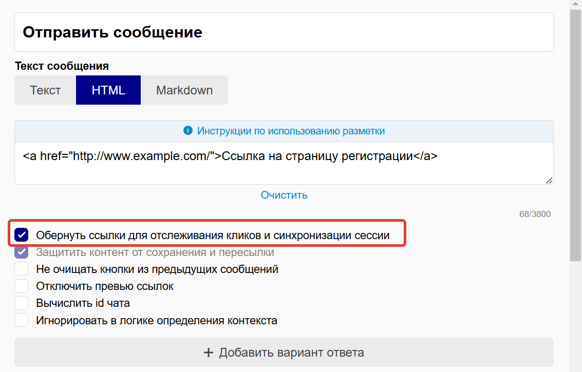 Опция оборачивания ссылок Опция оборачивания ссылок