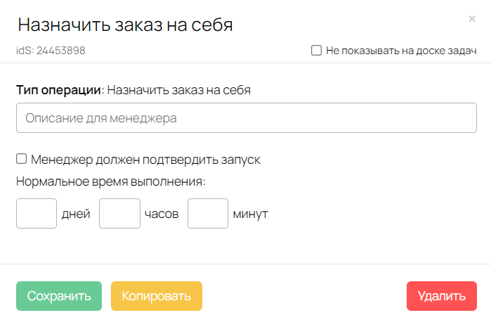 <p>
Операция «Назначить заказ на себя» </p> <p>
Операция «Назначить заказ на себя» </p>