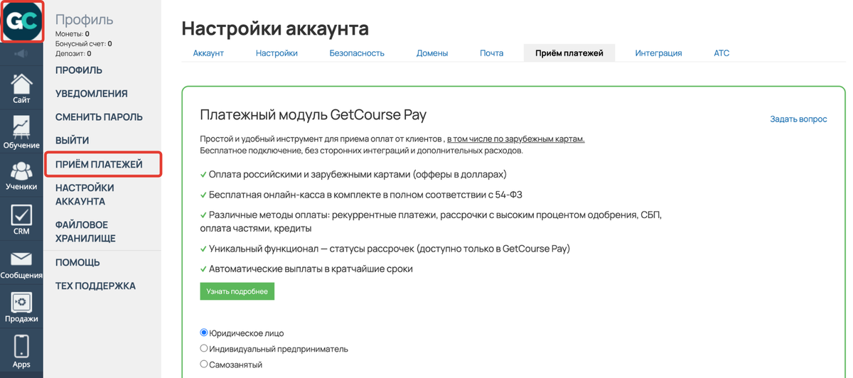 Раздел «Профиль» — «Прием платежей» Раздел «Профиль» — «Прием платежей»