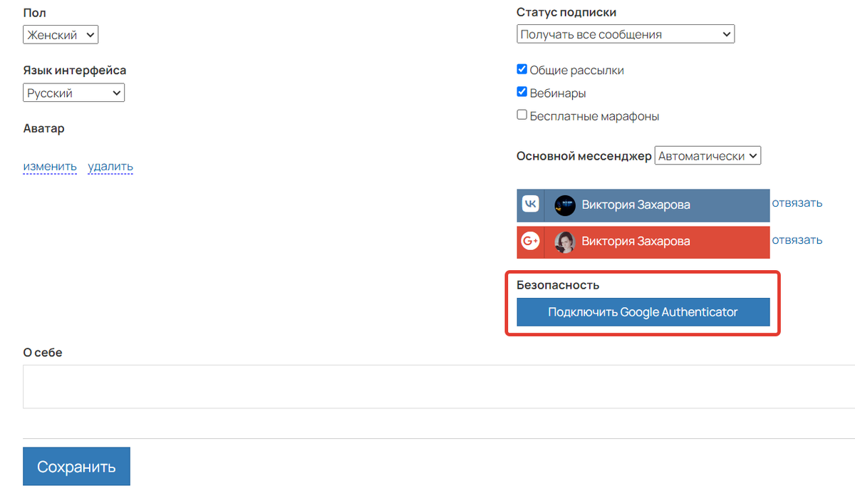 <p>Подключение Google Authenticator в профиле</p> <p>Подключение Google Authenticator в профиле</p>