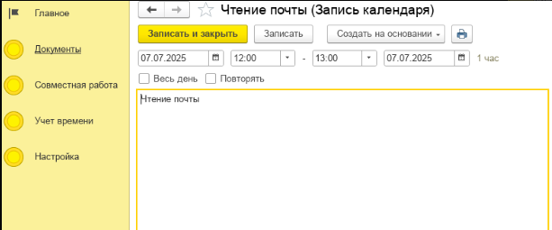 Запись календаря Запись календаря