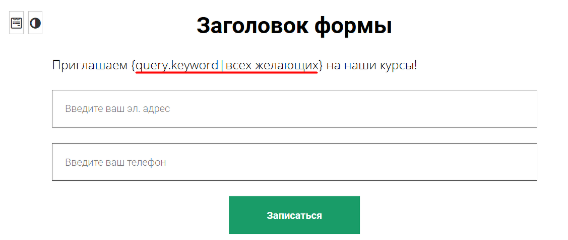 <p>
Переменная {query.prmName|defaultValue} </p> <p>
Переменная {query.prmName|defaultValue} </p>