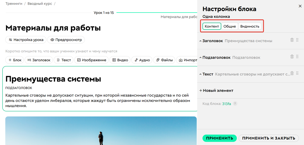 Вкладки настроек блока Вкладки настроек блока