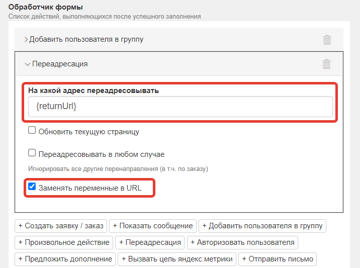 Настройки переадресации Настройки переадресации