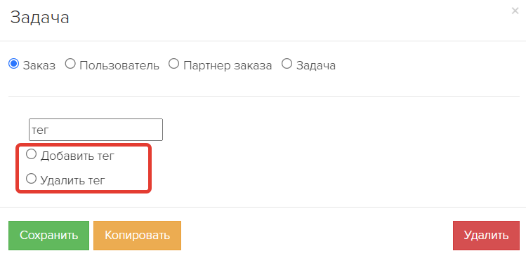 Блоки для добавления и удаления тегов Блоки для добавления и удаления тегов